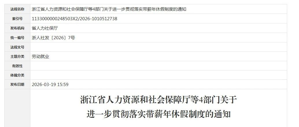 浙江明确:年休假必须安排,不得拖延