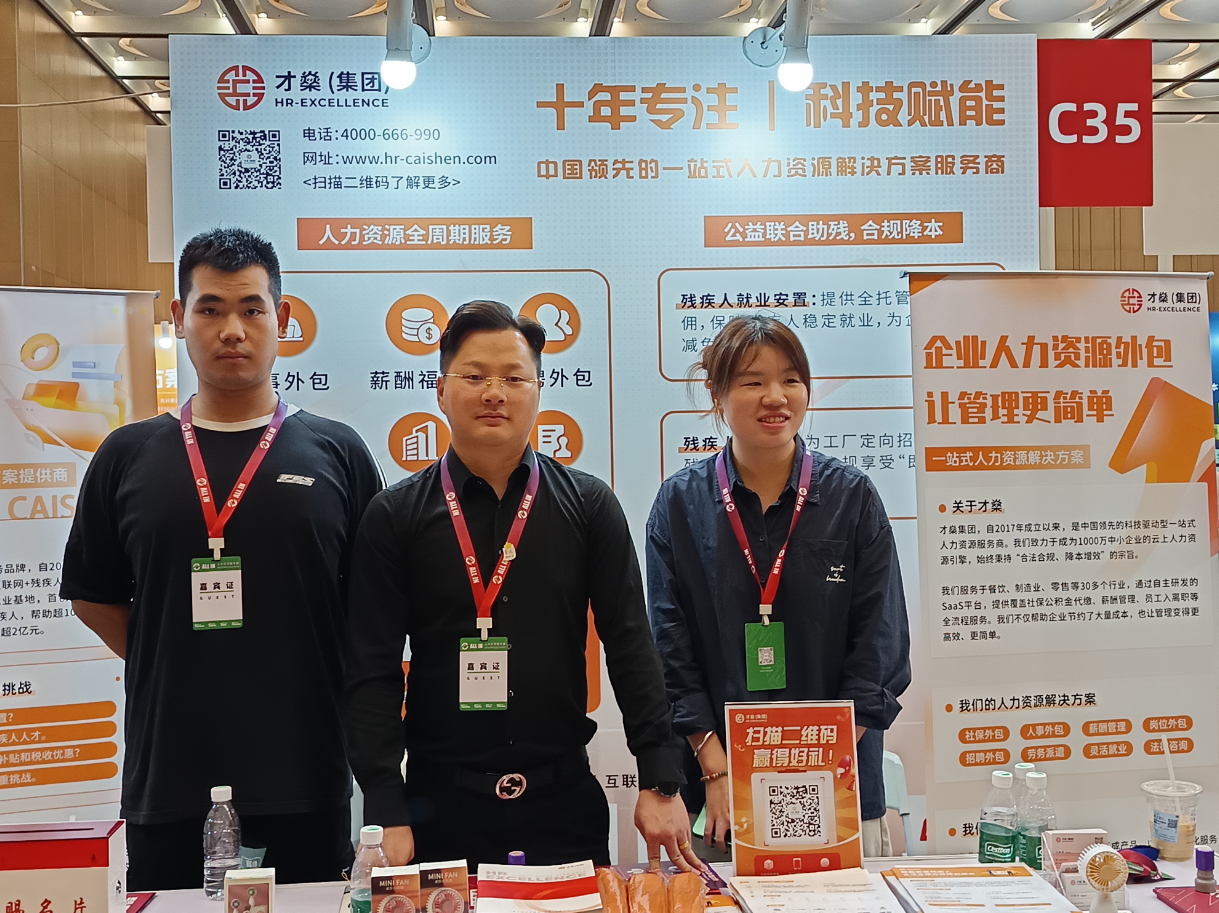 才燊集团亮相智享会人力资源服务展，以“组合拳”服务模式回应市场新挑战