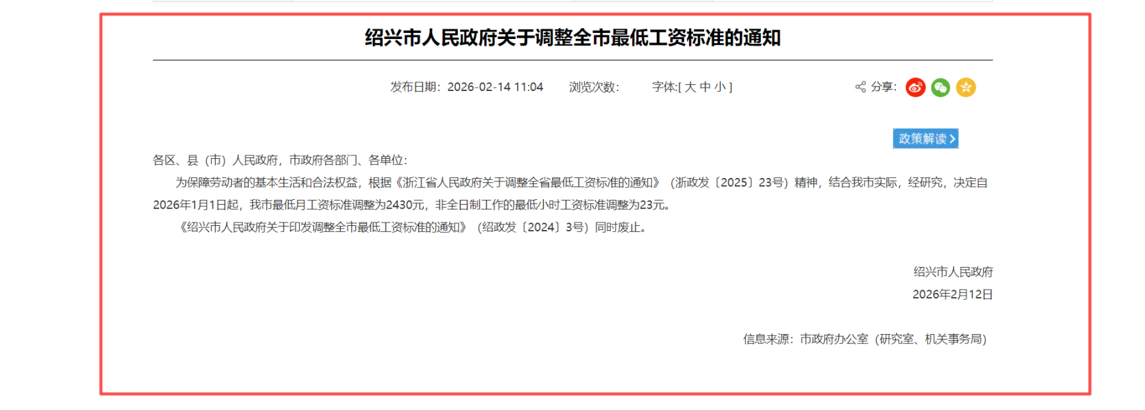 速看！嘉兴、绍兴、湖州同步上调最低工资，月标准2430元