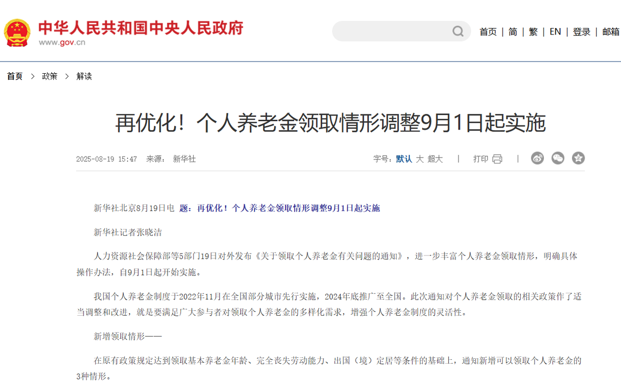 2025社保政策大盘点:一边是触手可及的福利,一边是板上钉钉的付出