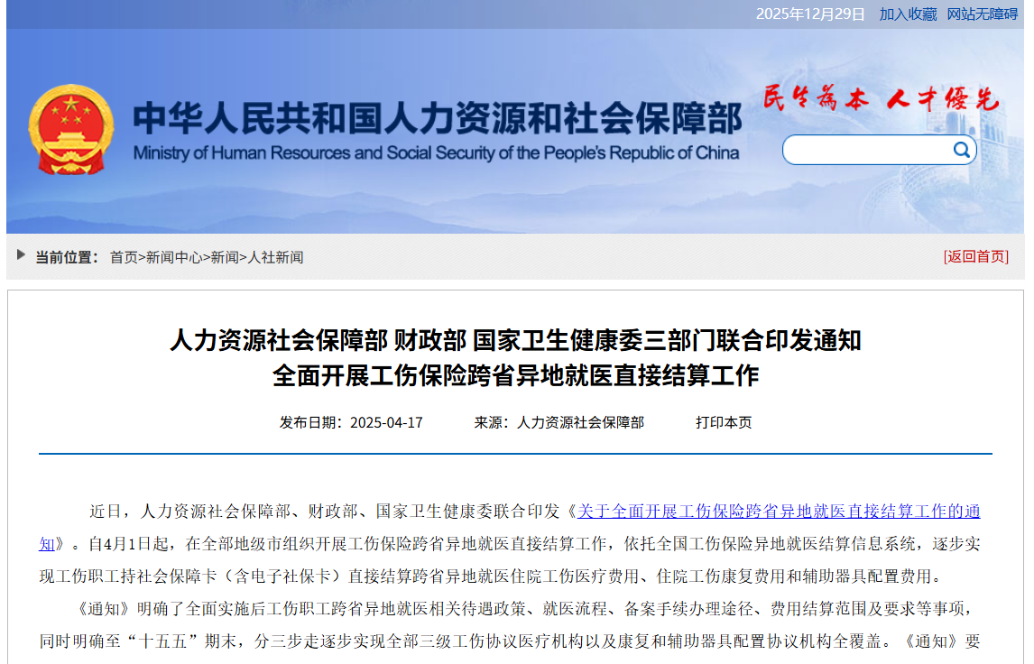 2025社保政策大盘点:一边是触手可及的福利,一边是板上钉钉的付出