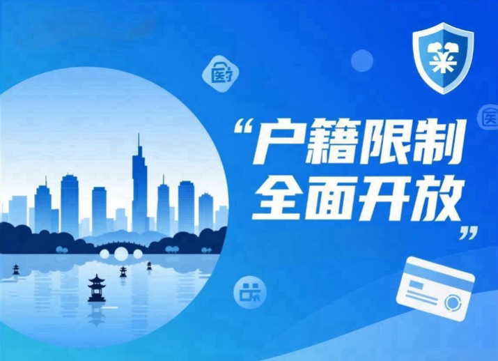 杭州医保新政即将落地:放开户籍限制,医保参保范围扩大,生育津贴标准提升