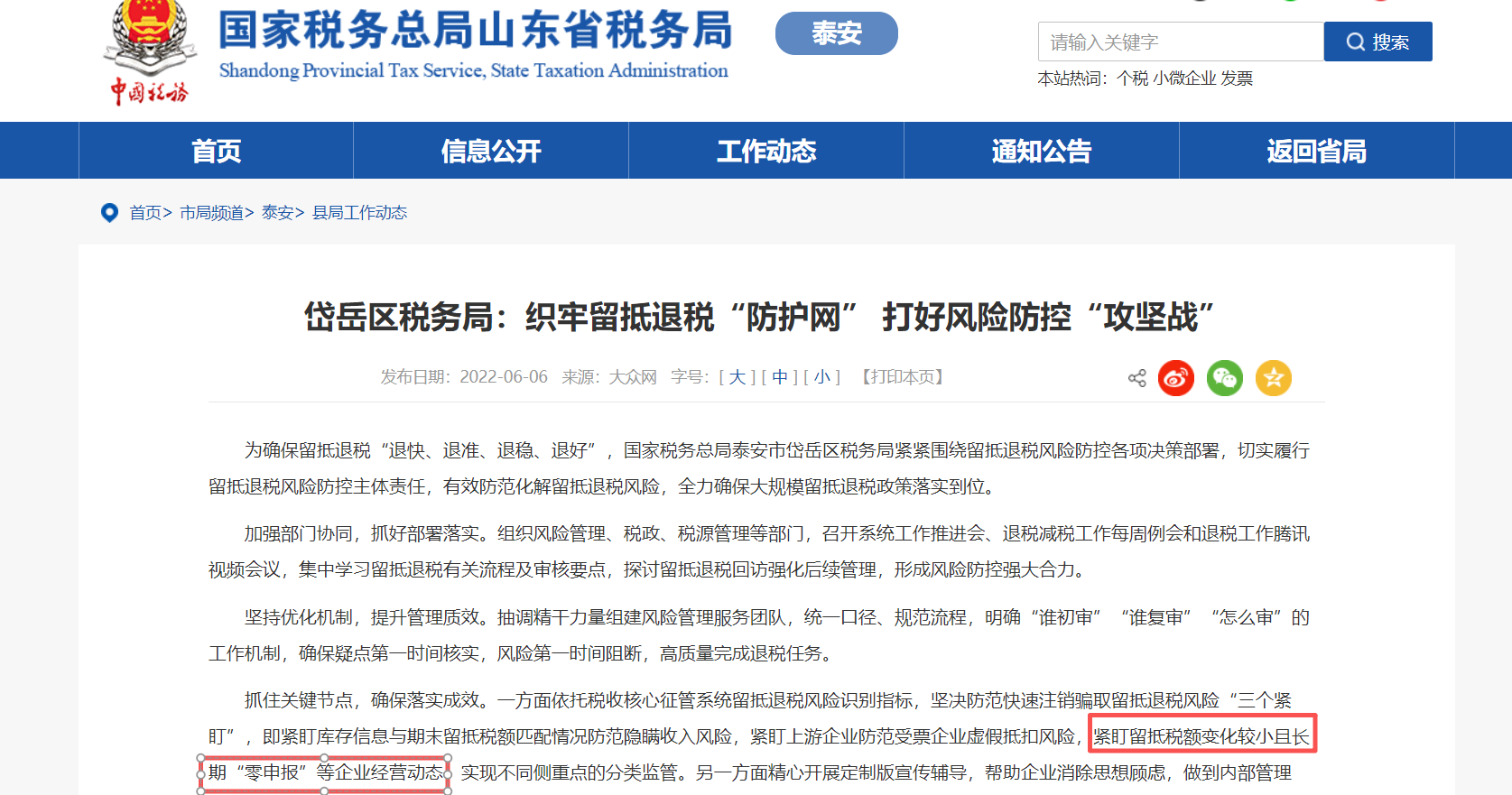 个税长期零申报,为何成为税务关注重点!