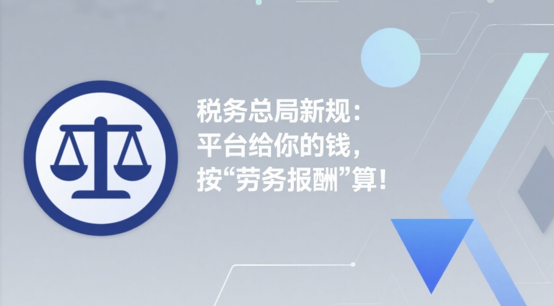 税务局新规.png