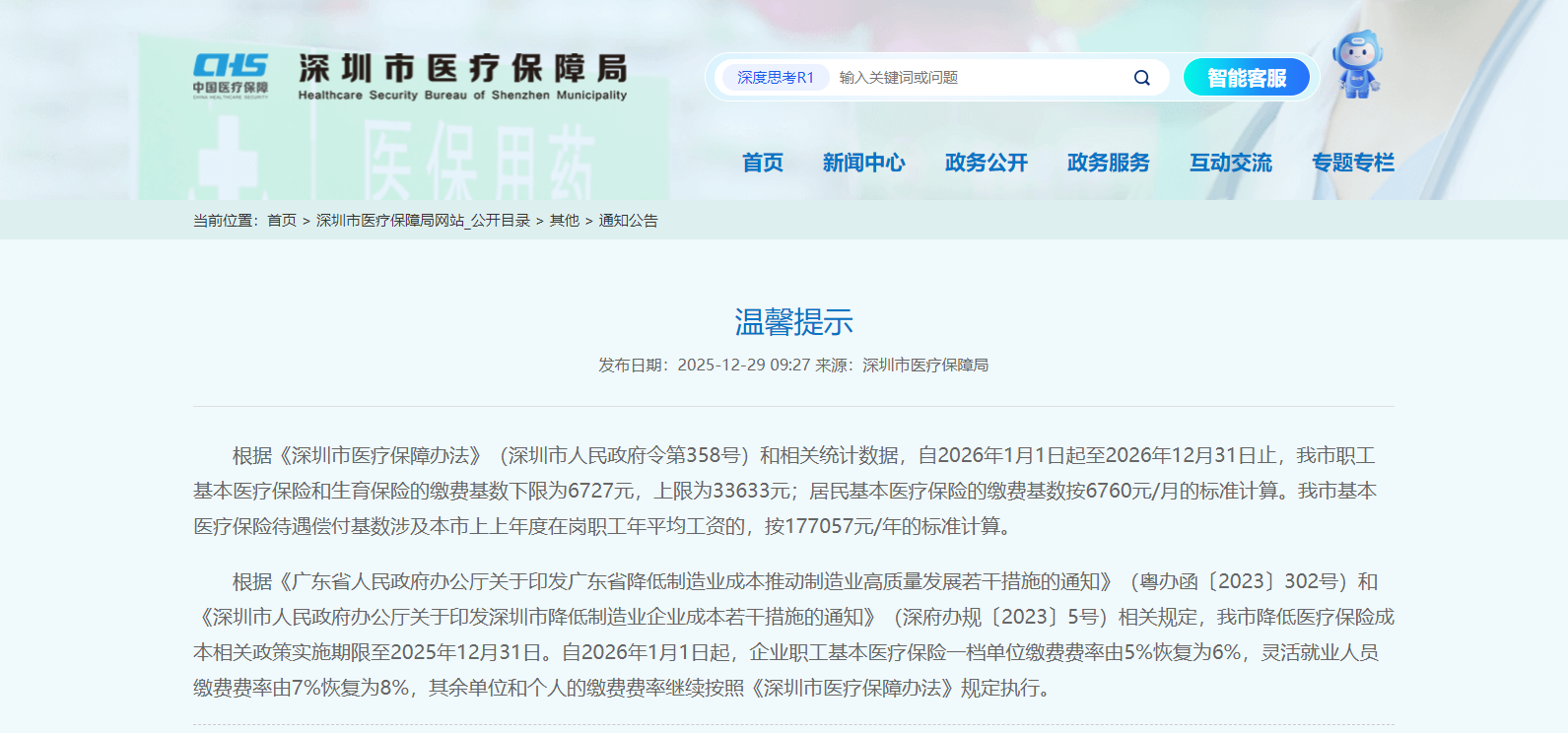 2026年起深圳医保费率上调,HR和财务必须提前知道的事