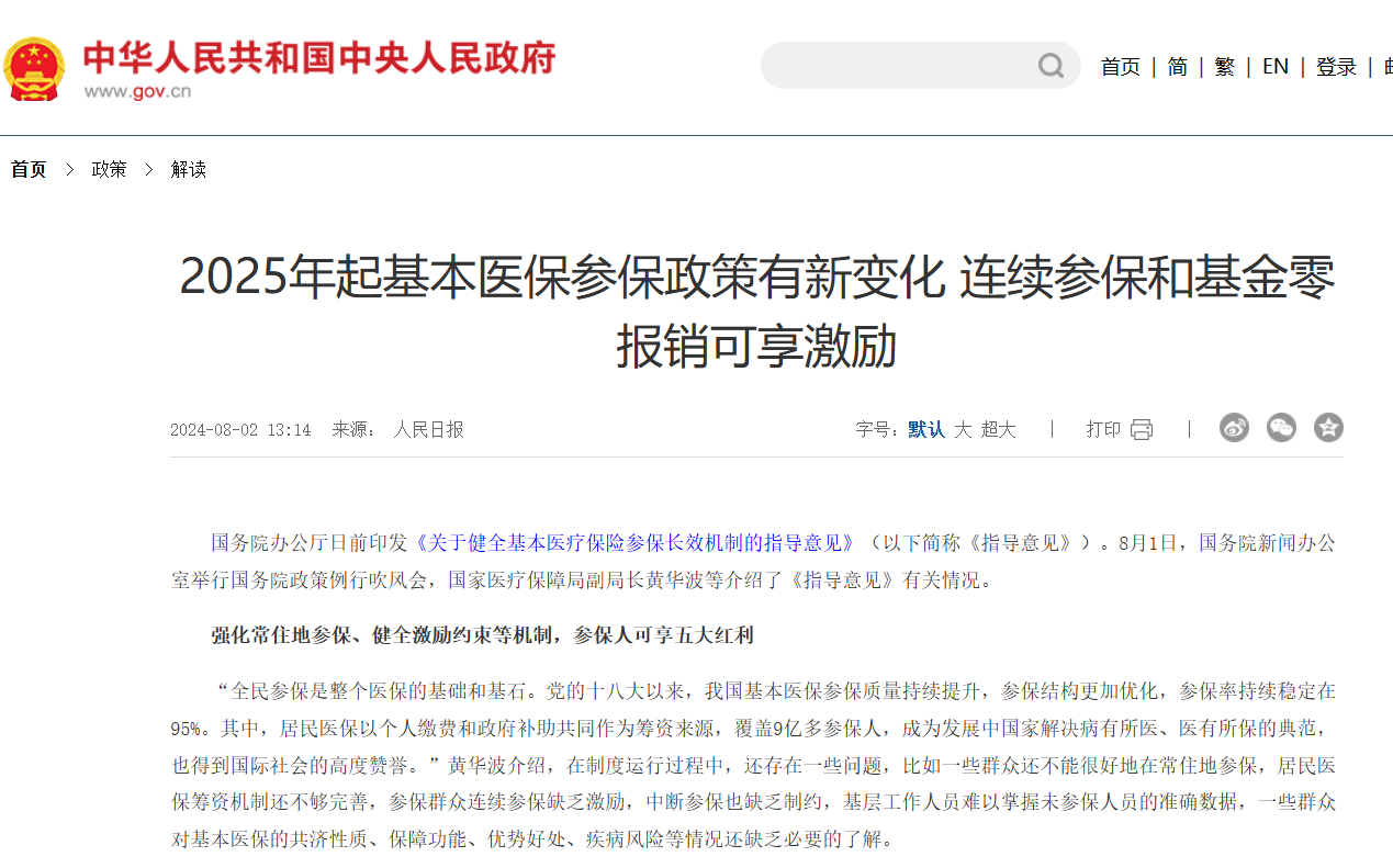 2025社保政策大盘点:一边是触手可及的福利,一边是板上钉钉的付出