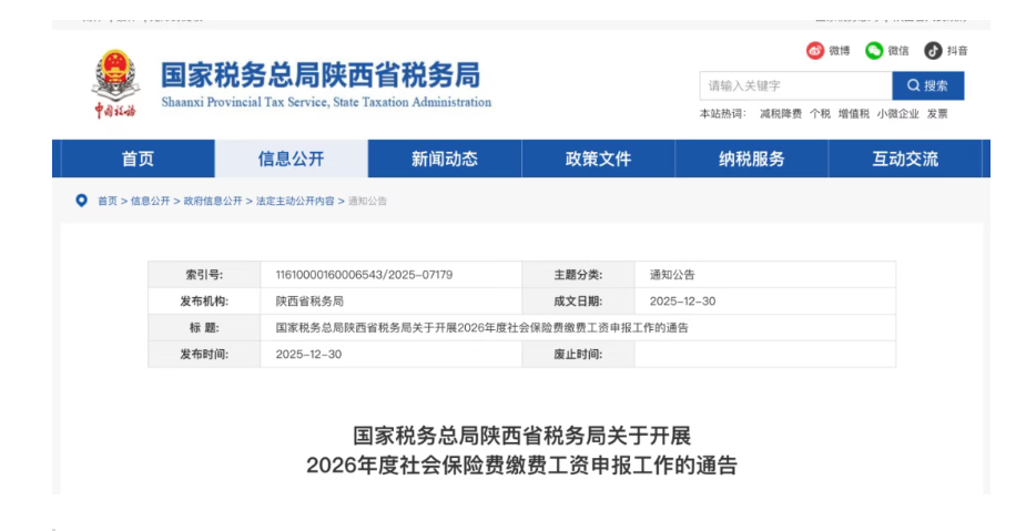 2026年社保缴费工资申报已启动,多地时间节点与常见问题一并梳理