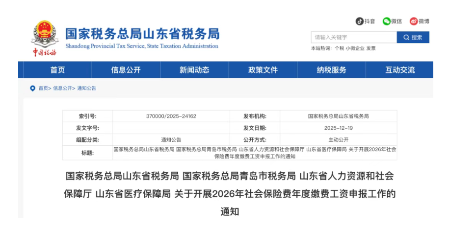2026年社保缴费工资申报已启动,多地时间节点与常见问题一并梳理