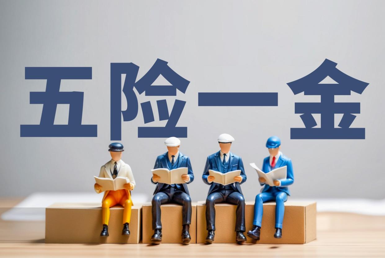 上海的五险一金到底有什么用,可以不交吗?