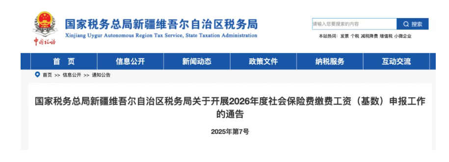2026年社保缴费工资申报已启动,多地时间节点与常见问题一并梳理