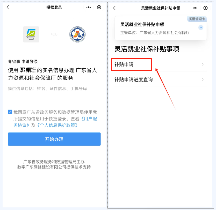2025-2026广州社保缴费全攻略:单位 / 灵活就业 / 退休延缴标准 + 补贴申领指南