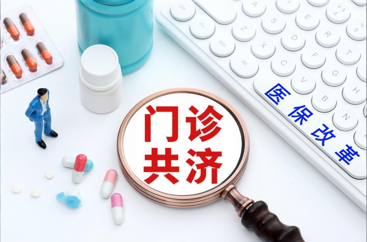 医保个人账户跨省共济提速,但这几个问题一定要先想清楚