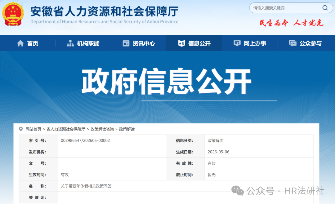 安徽明确：这5种情况，员工当年不能休年假