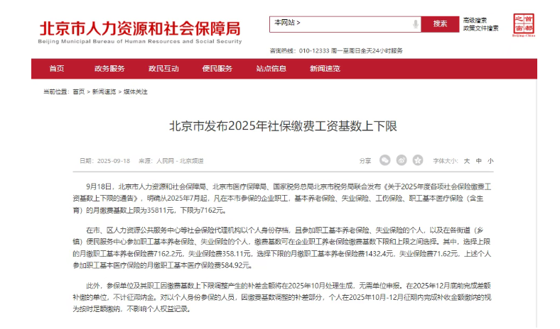  2026年北京社保最新基数标准，个人一个月需要交多少钱呢