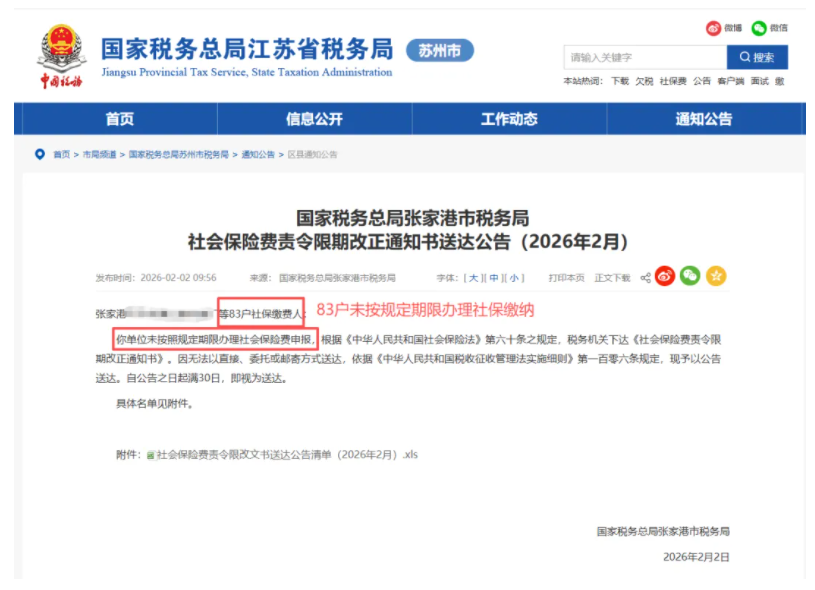 社保被稽查后，企业到底该怎么整改？这才是正确顺序