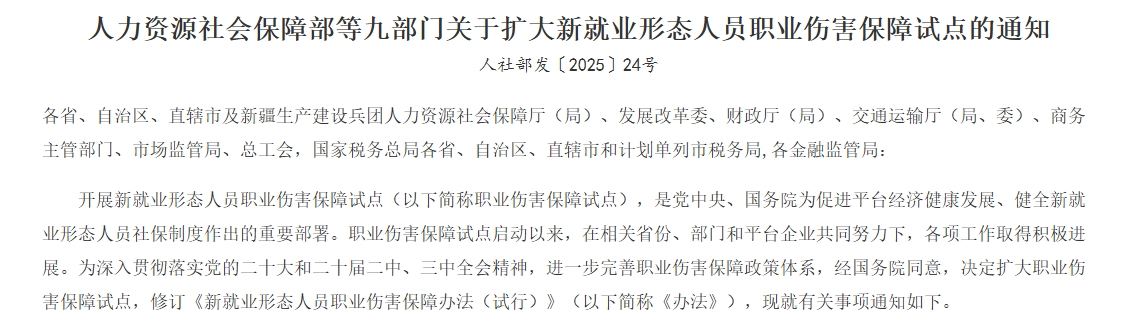 2025社保政策大盘点:一边是触手可及的福利,一边是板上钉钉的付出