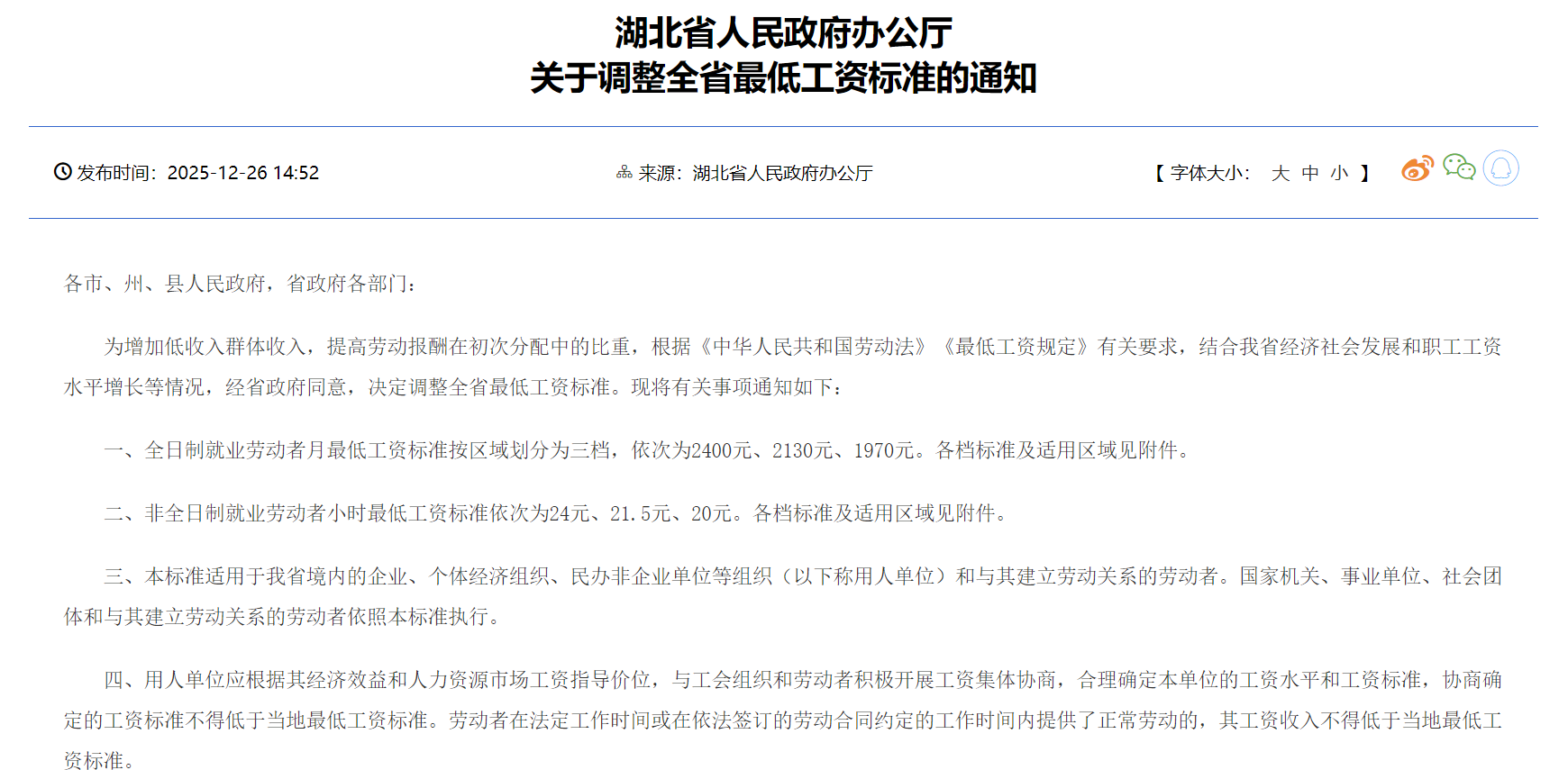 湖北最低工资标准上调,12月1日起正式执行