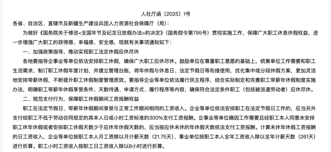 人社部关于加班工资的函.png