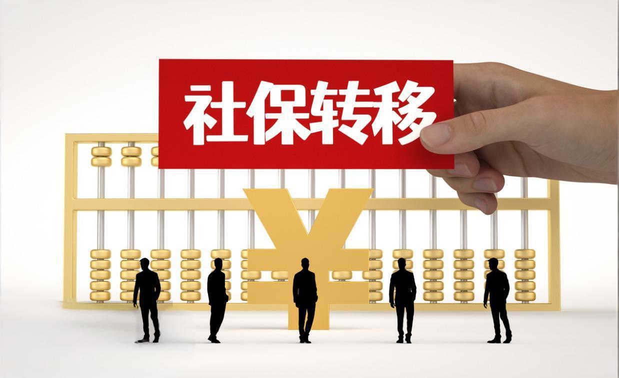 换城市工作要不要转移社保？哪些情况必须转，哪些情况可以等一等