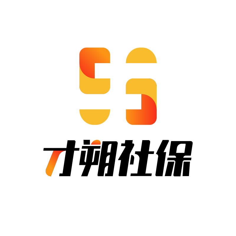 才朔社保介绍