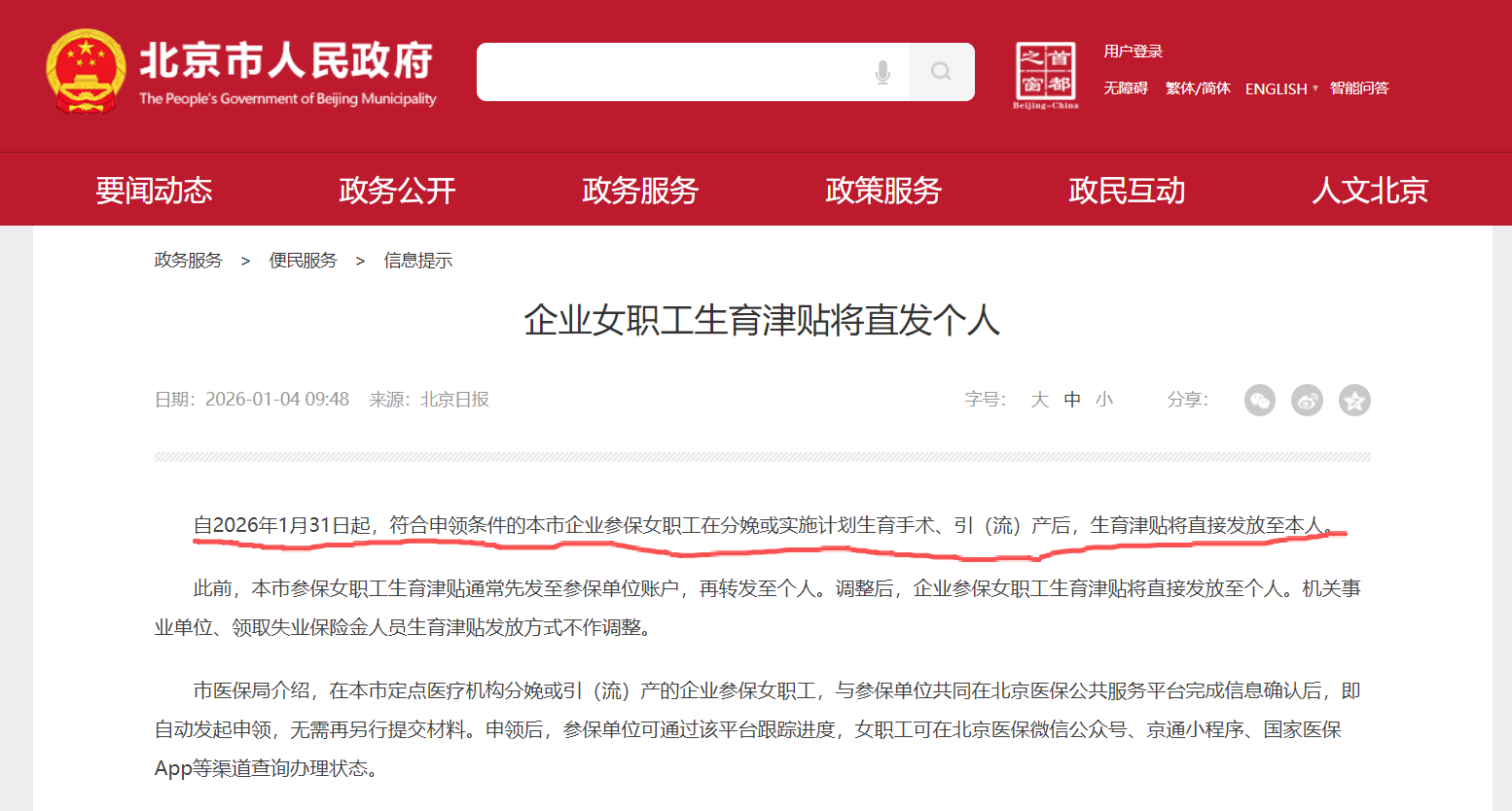 生育津贴直接发到个人账户,这笔钱到底怎么领?会不会少?
