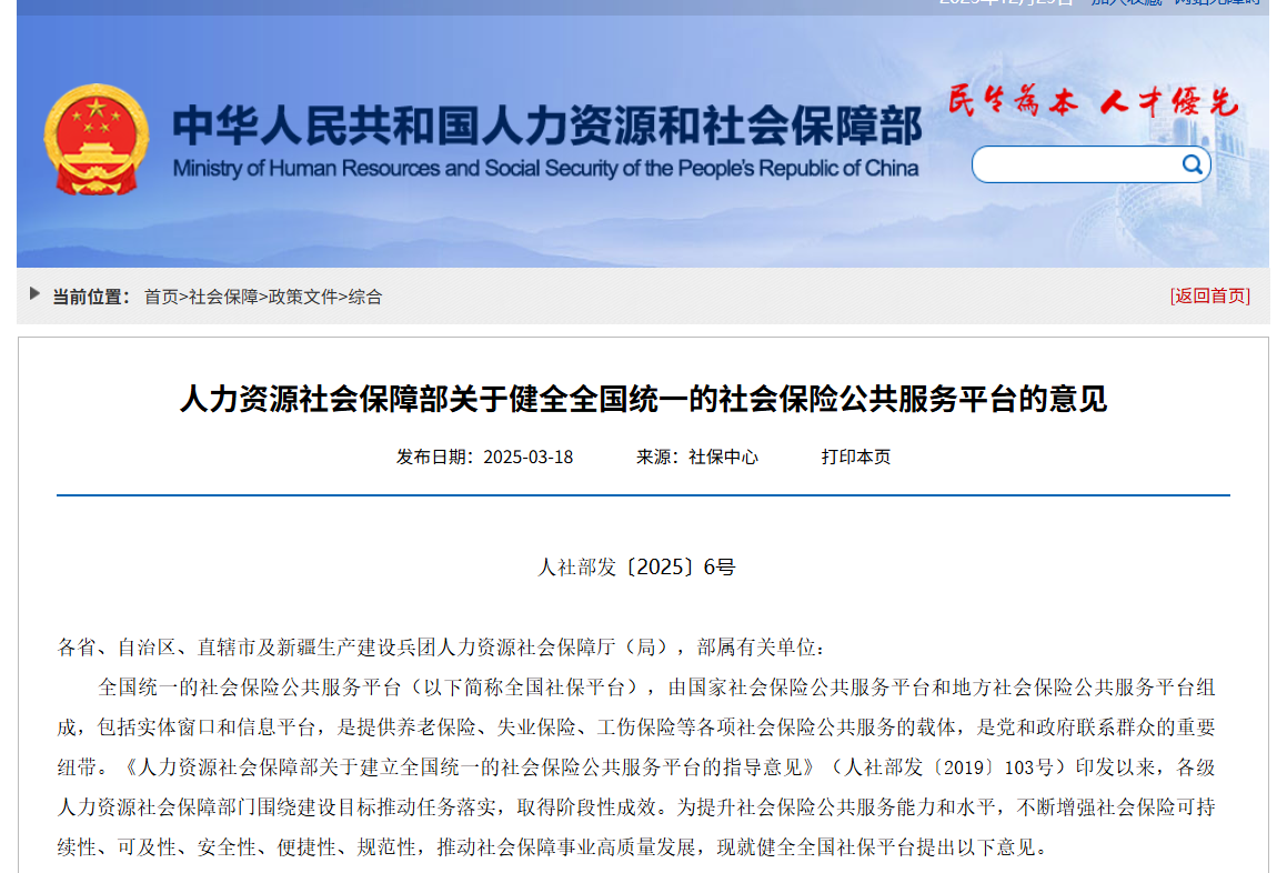 2025社保政策大盘点:一边是触手可及的福利,一边是板上钉钉的付出