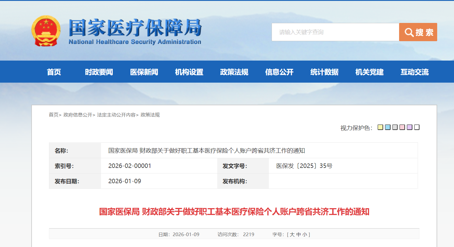 医保个人账户跨省共济提速,但这几个问题一定要先想清楚