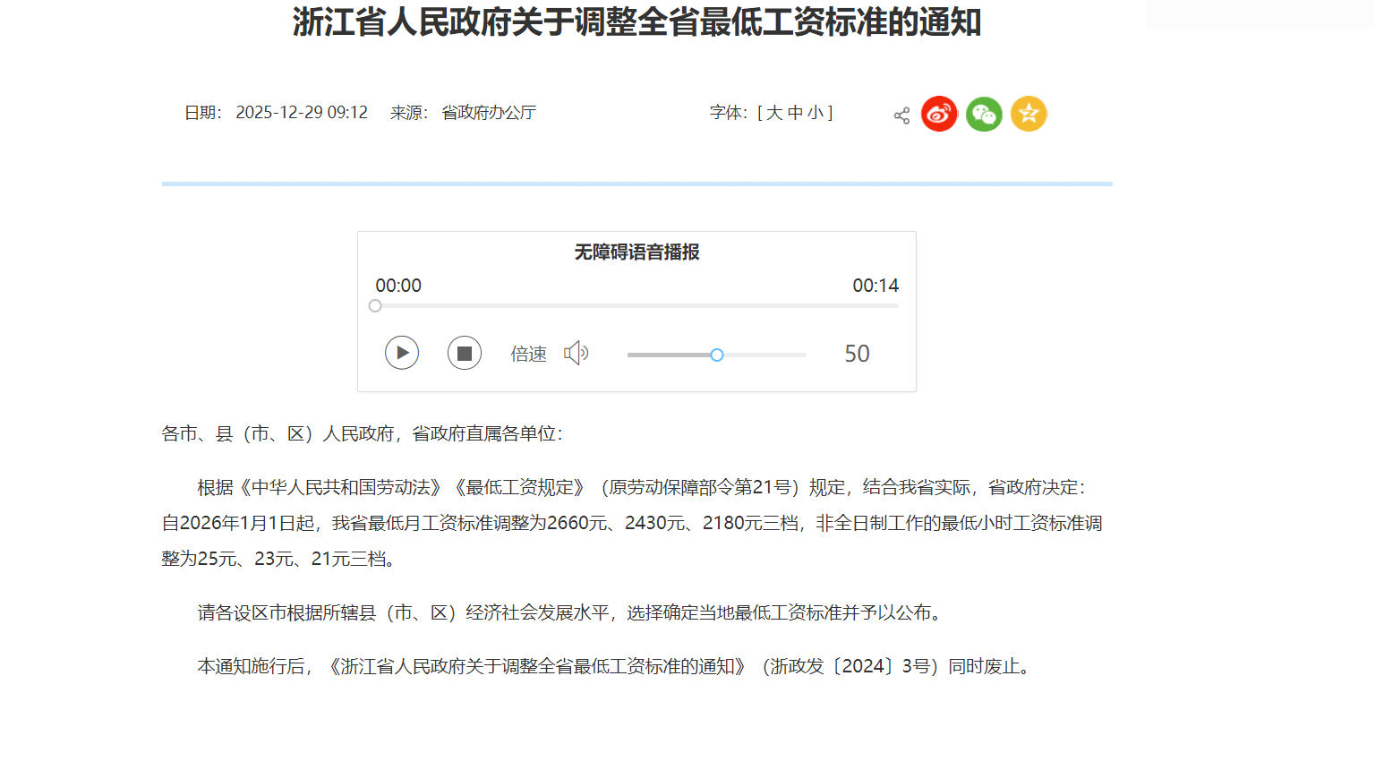 浙江省最低工资标准调整了，标准上调会带来这些影响