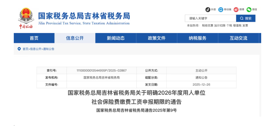 2026年社保缴费工资申报已启动,多地时间节点与常见问题一并梳理