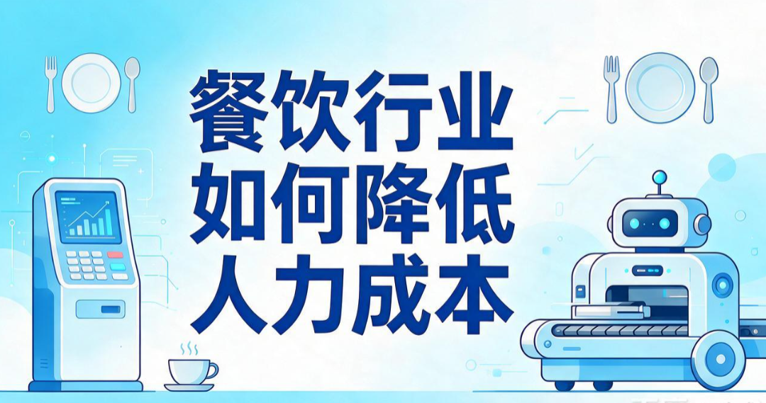 餐饮行业利润承压,企业如何用工才能少走弯路?