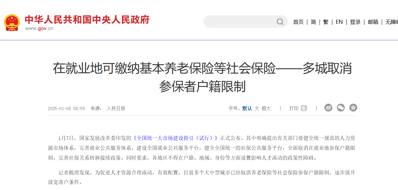 2025社保政策大盘点:一边是触手可及的福利,一边是板上钉钉的付出
