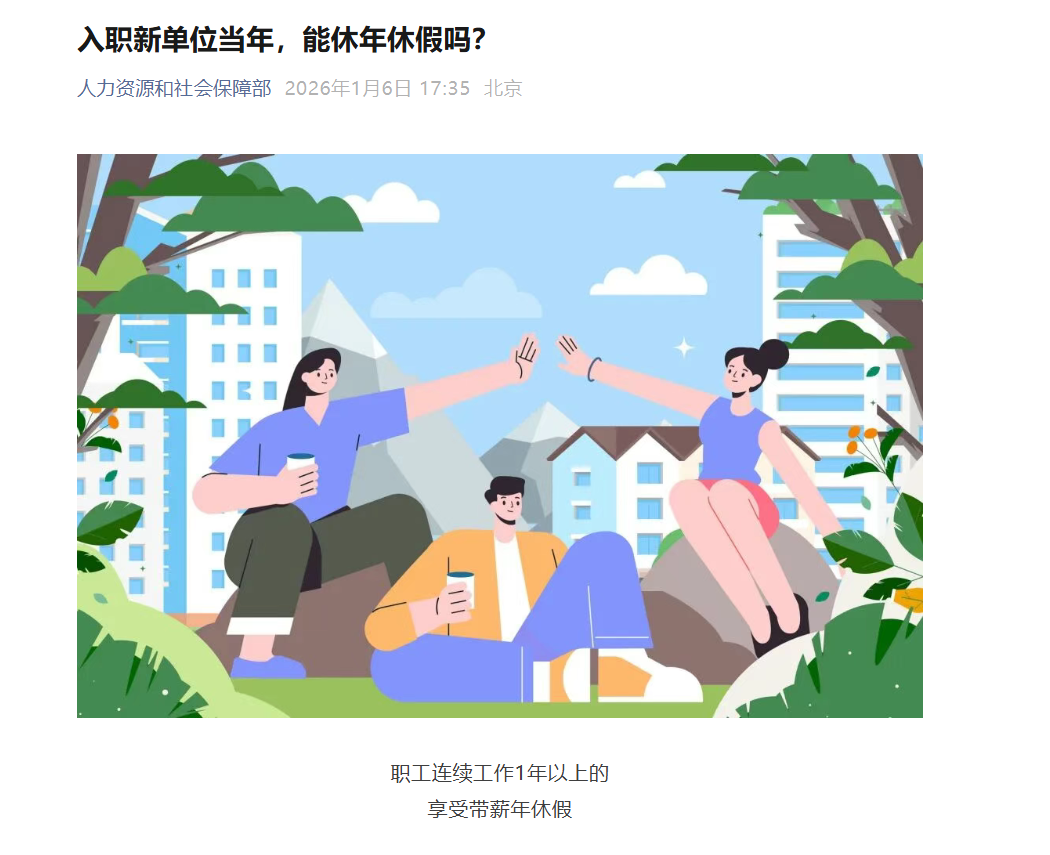 人社部明确规定:年假应该这么算,就算换工作了也能休