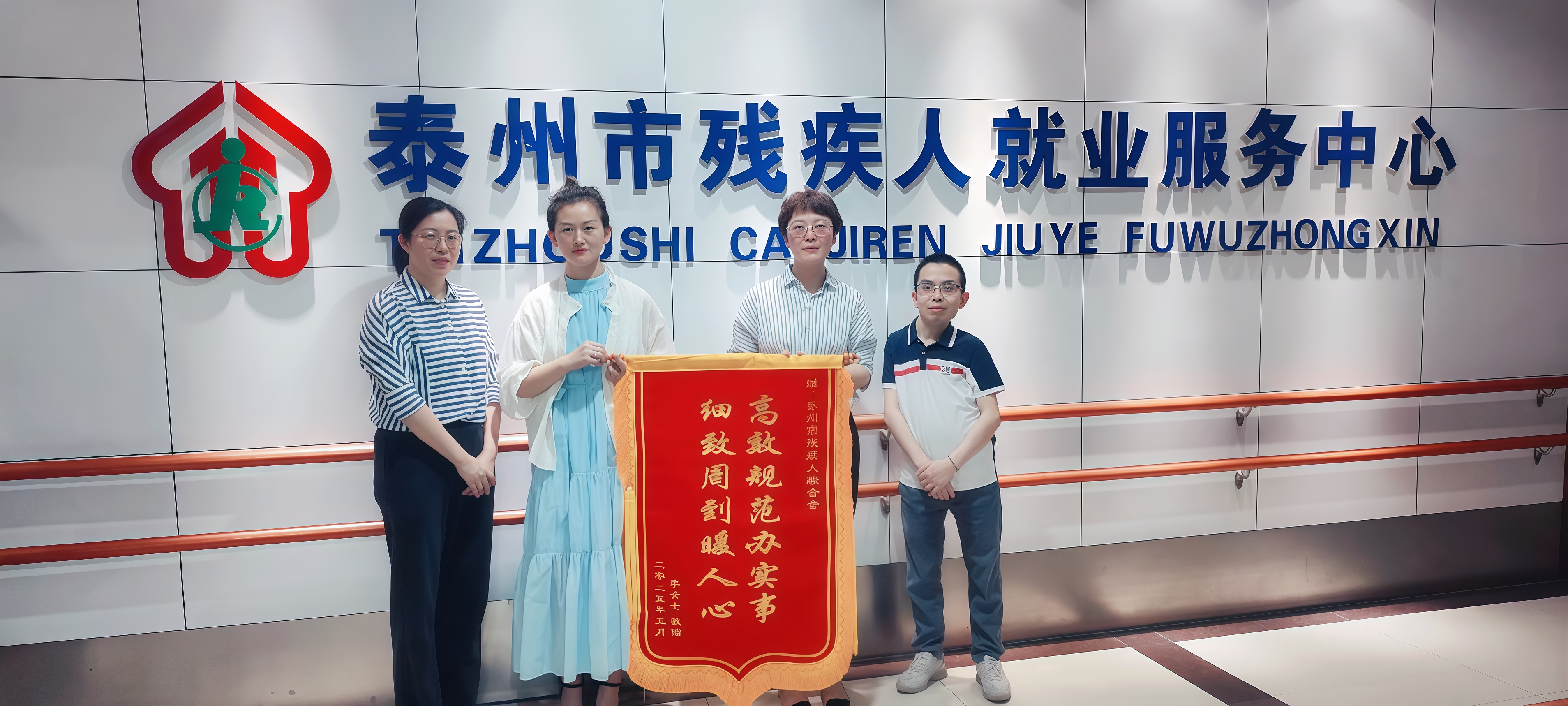 【政企同心 助残扶弱】才燊集团感谢泰州残联鼎力支持，共筑残疾人事业发展新篇章