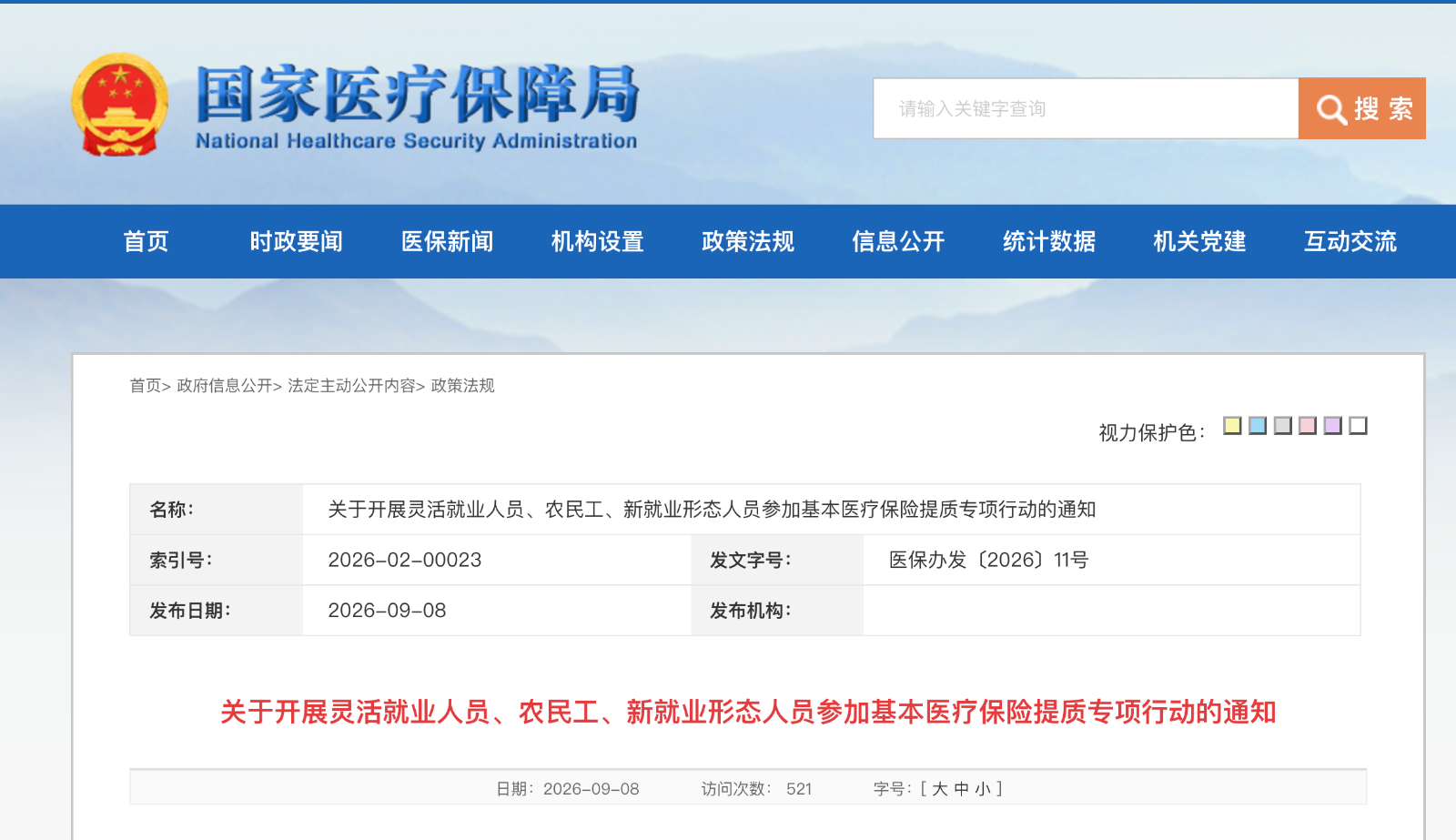 社保全面放开户籍限制