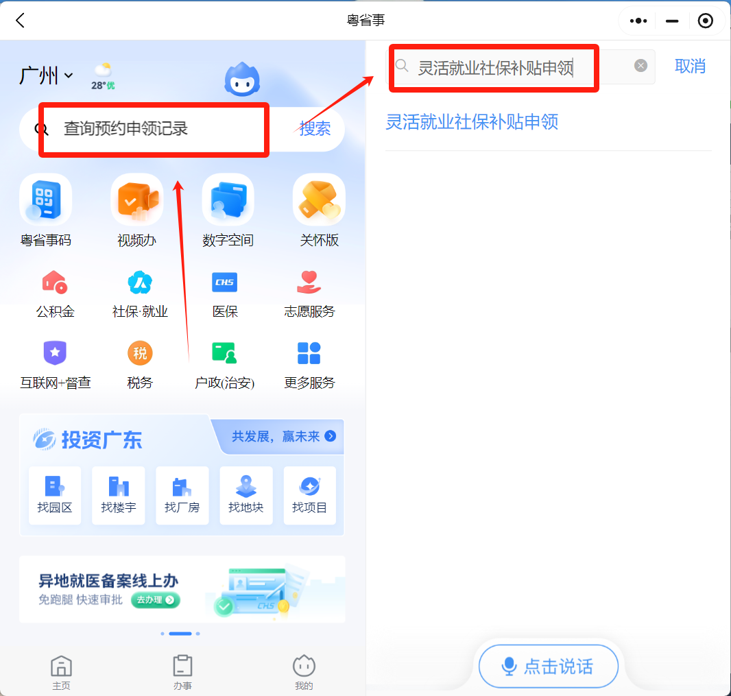 2025-2026广州社保缴费全攻略:单位 / 灵活就业 / 退休延缴标准 + 补贴申领指南