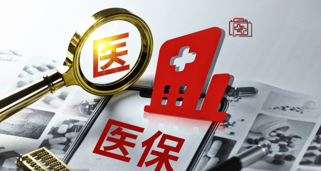 医疗保险断缴后多久失效?个人账户的钱会清零吗?
