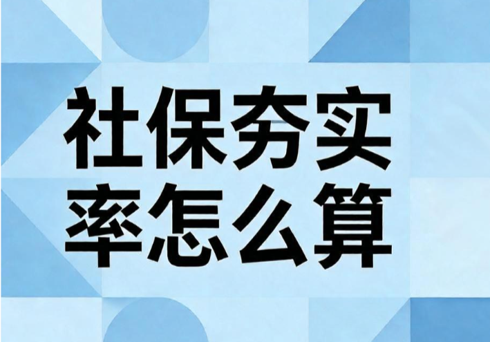 上海社保稽核开始查什么?企业先把工资、个税和社保对一遍
