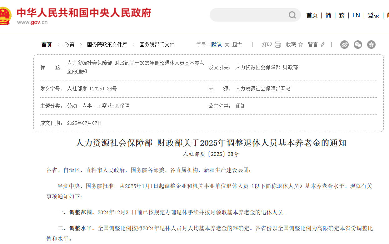 2025社保政策大盘点:一边是触手可及的福利,一边是板上钉钉的付出