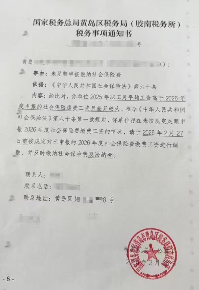 社保被稽查后，企业到底该怎么整改？这才是正确顺序